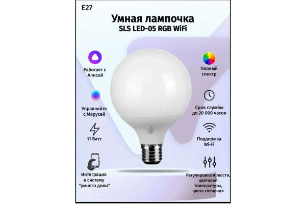 Купить SLS Лампа LED-05 RGB E27 WiFi white-2.jpg